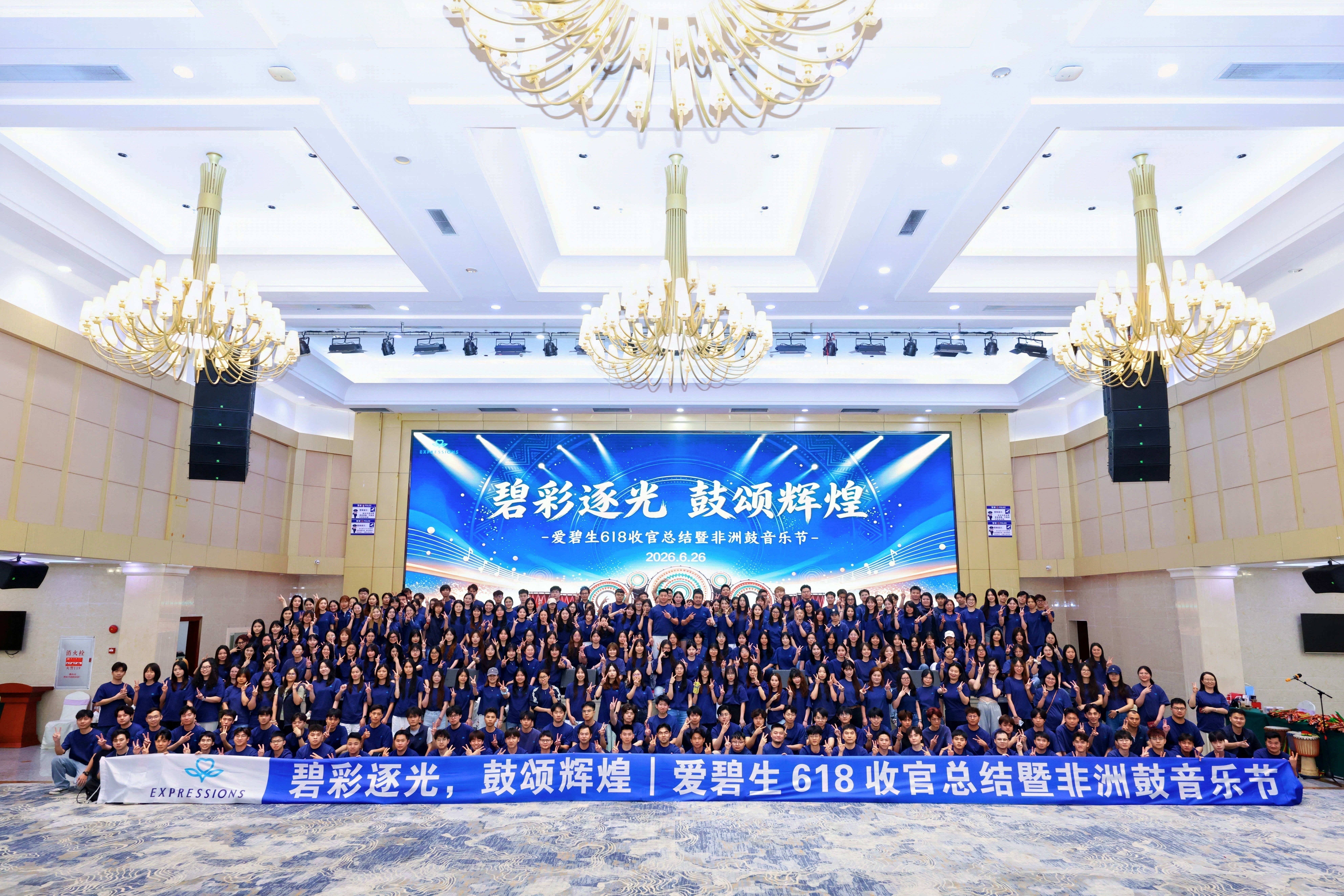 爱碧生 300 人非洲鼓赋能团建——同心・同速・同鼓舞